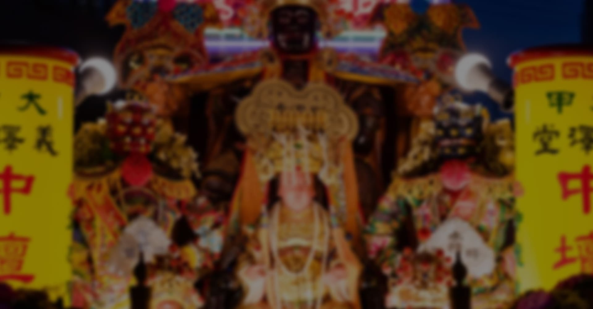 【零廢敬媽祖】 從台中・大甲出發,為台灣宗教走出減廢與永續的下一步。與媽祖、虎爺同行,只差你加入